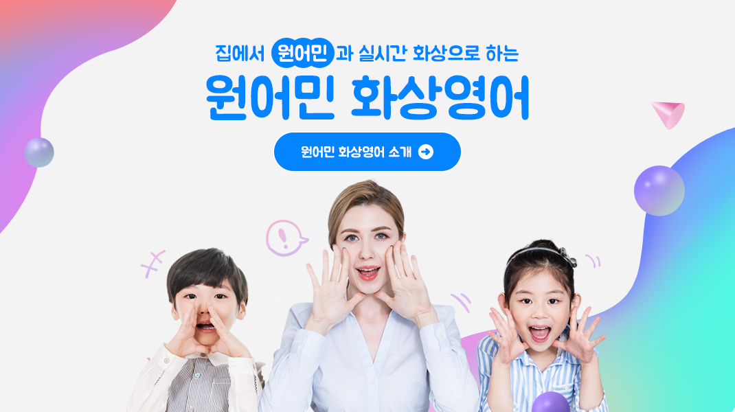 원어민 화상영어 소개