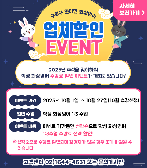 2025년 업체할인 EVENT 안내